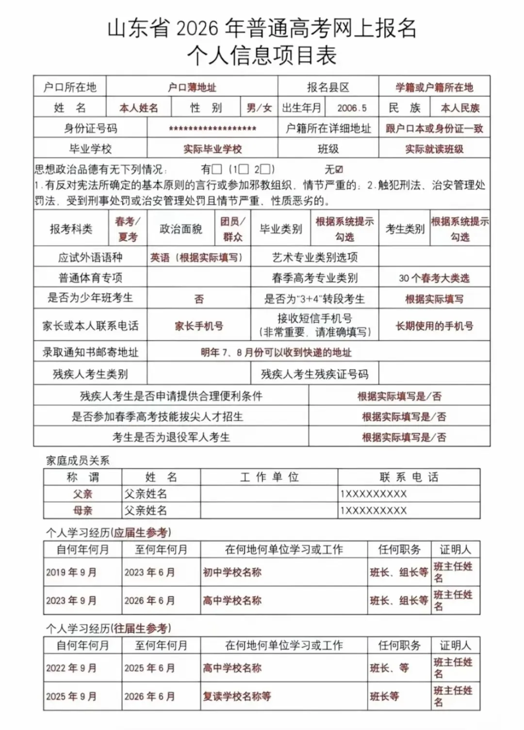2027届考生注意:山东高考报名系统全新改版,报名攻略提前看-第22张图片-四季读书网 2027届考生注意:山东高考报名系统全新改版,报名攻略提前看-第22张图片-四季读书网