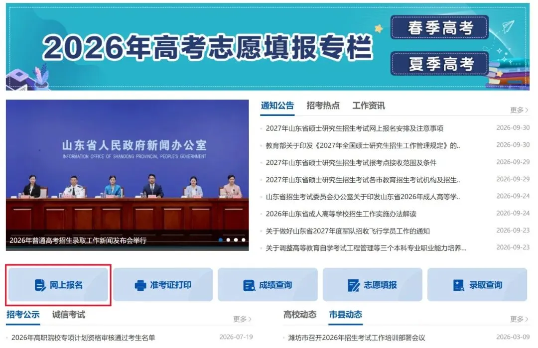 2027届考生注意:山东高考报名系统全新改版,报名攻略提前看-第23张图片-四季读书网 2027届考生注意:山东高考报名系统全新改版,报名攻略提前看-第23张图片-四季读书网