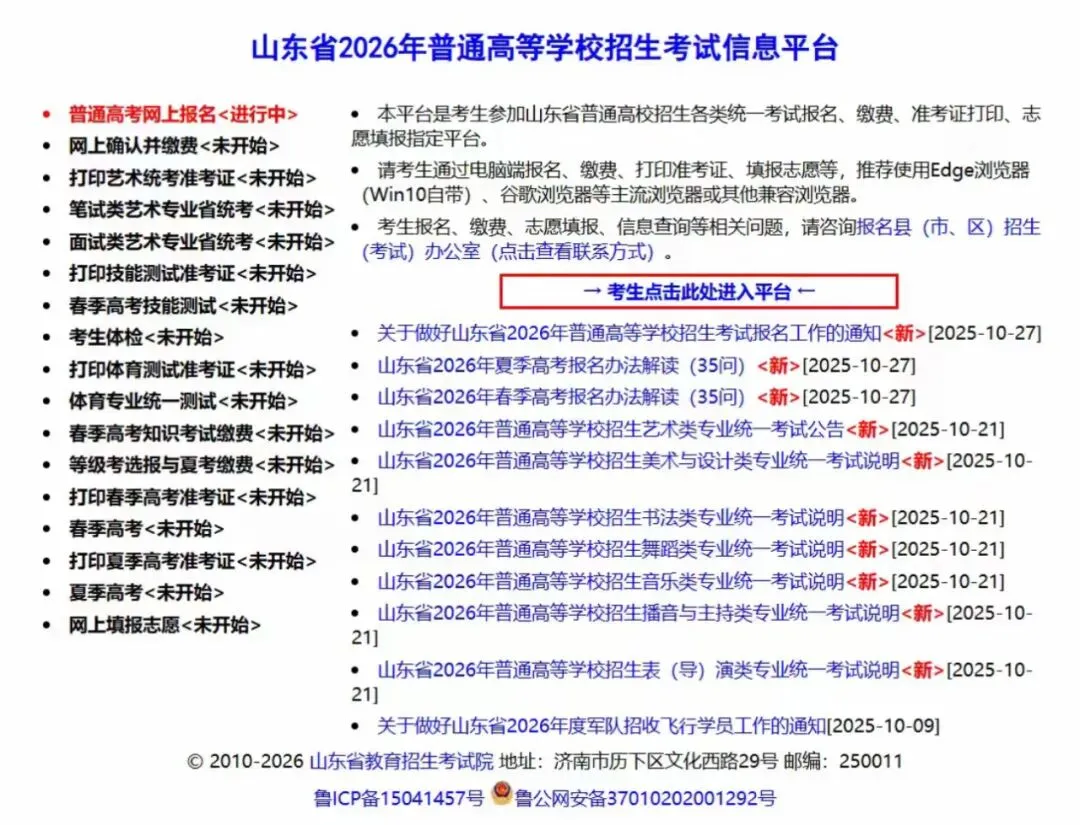 2027届考生注意:山东高考报名系统全新改版,报名攻略提前看-第24张图片-四季读书网 2027届考生注意:山东高考报名系统全新改版,报名攻略提前看-第24张图片-四季读书网