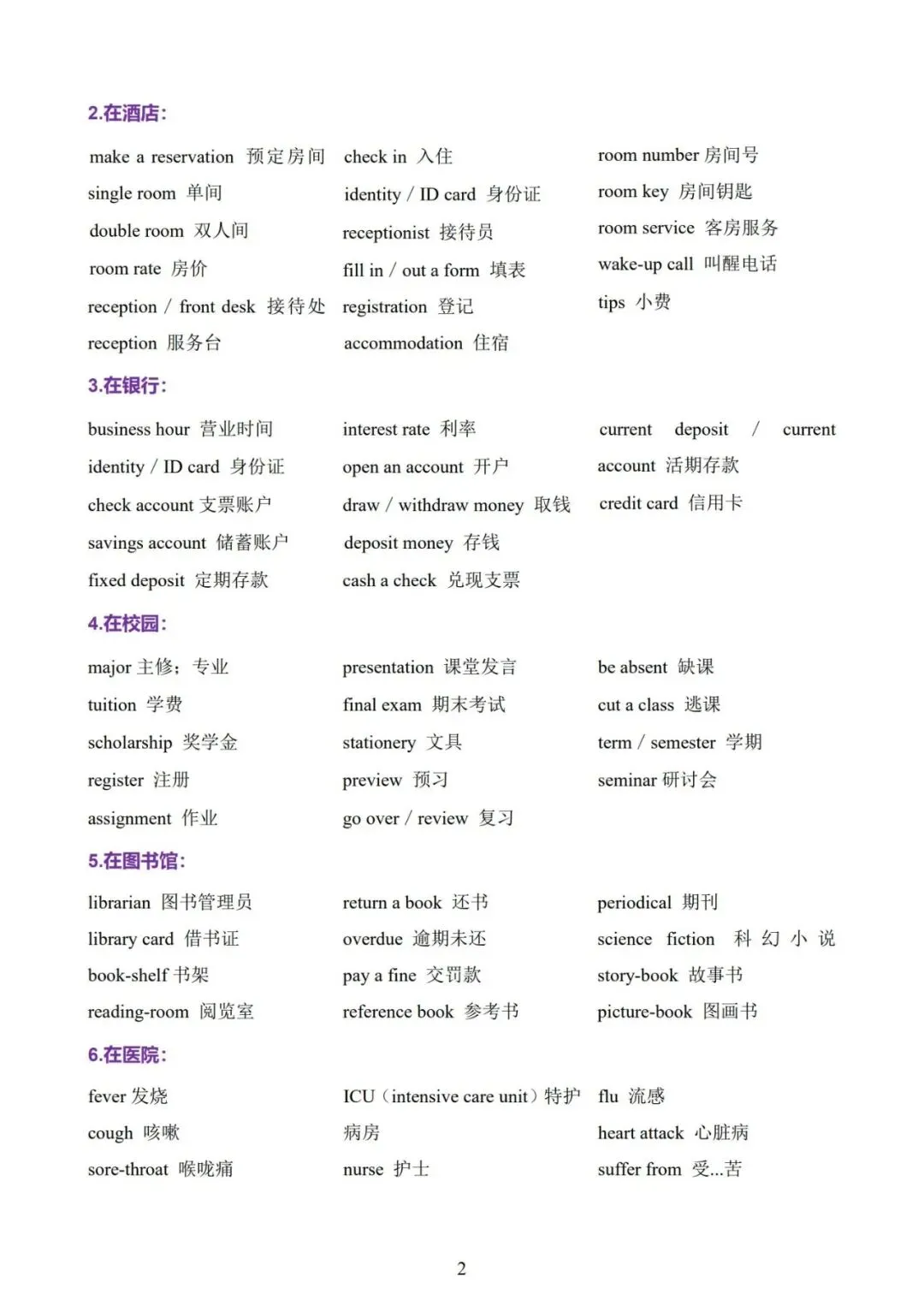 【刚刚】近五年高考英语听力高频词已出!限时24h领取,高中三年通用!附:电子版下载方式-第6张图片-四季读书网