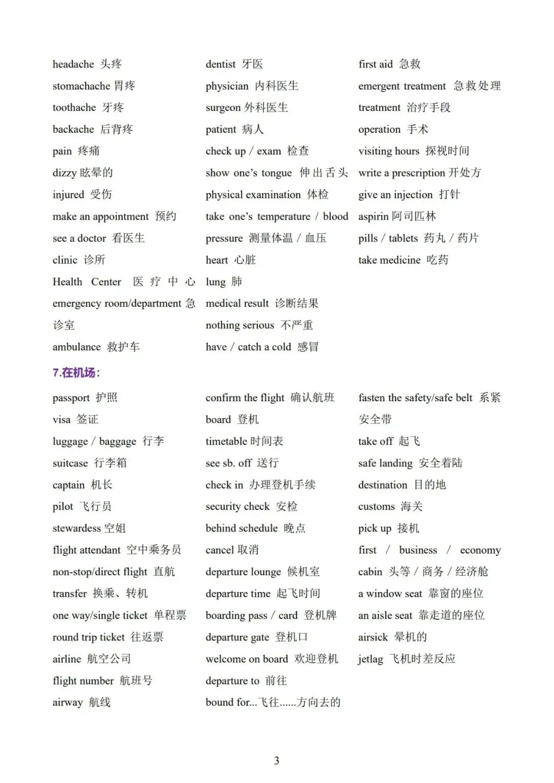 【刚刚】近五年高考英语听力高频词已出!限时24h领取,高中三年通用!附:电子版下载方式-第7张图片-四季读书网