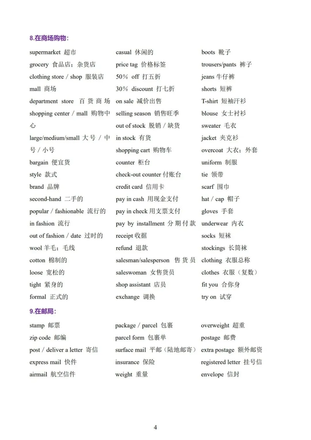 【刚刚】近五年高考英语听力高频词已出!限时24h领取,高中三年通用!附:电子版下载方式-第9张图片-四季读书网