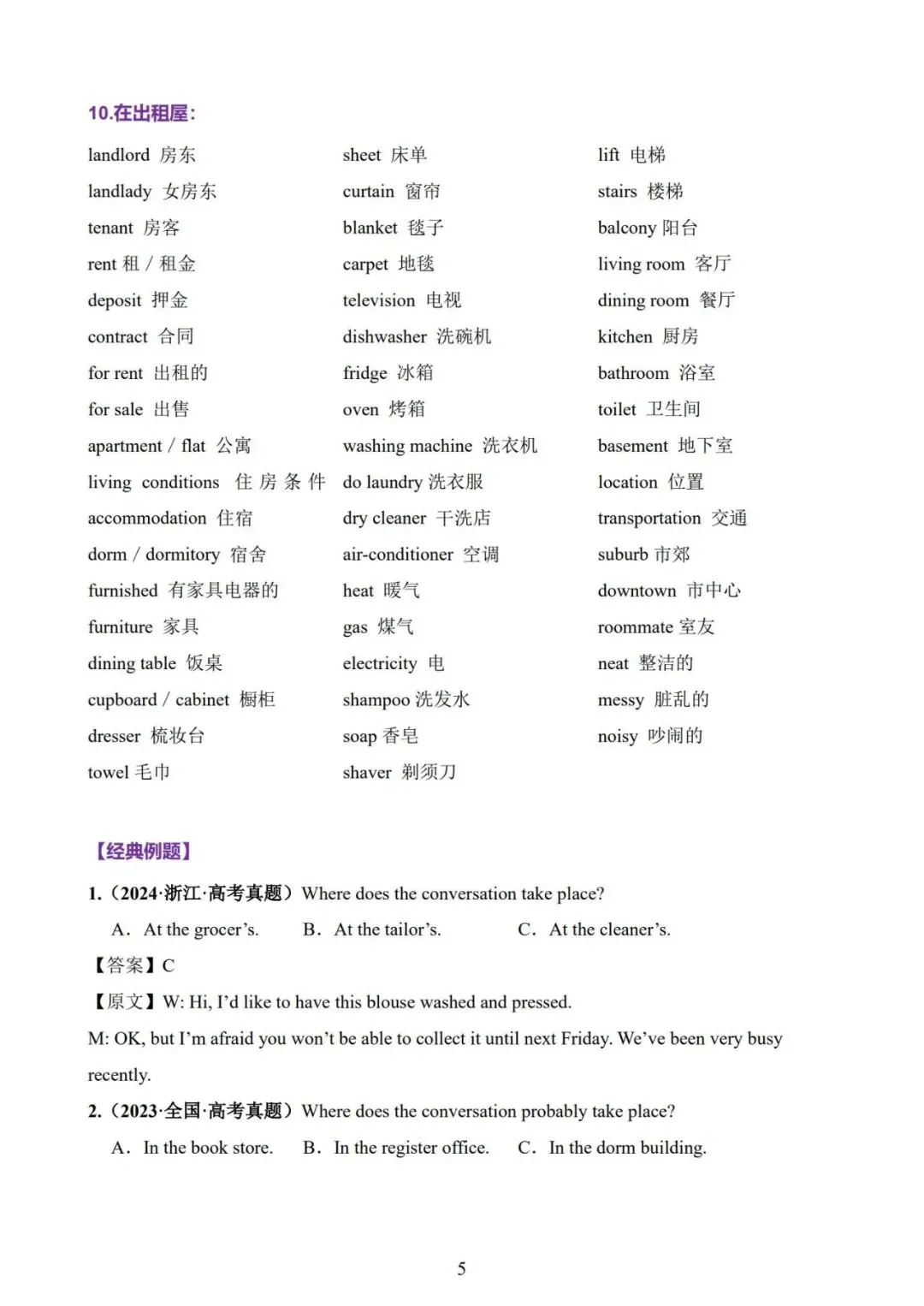 【刚刚】近五年高考英语听力高频词已出!限时24h领取,高中三年通用!附:电子版下载方式-第10张图片-四季读书网