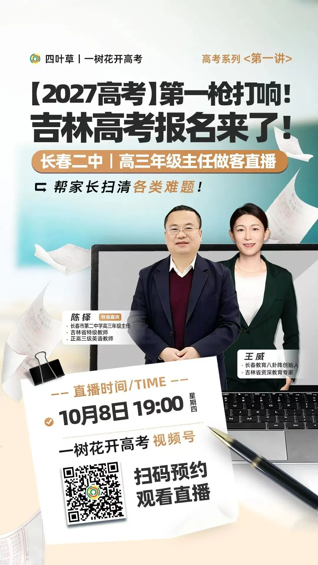 农村户籍=专项计划机会?吉林高考报名前,家长务必先查这一串代码-第7张图片-四季读书网