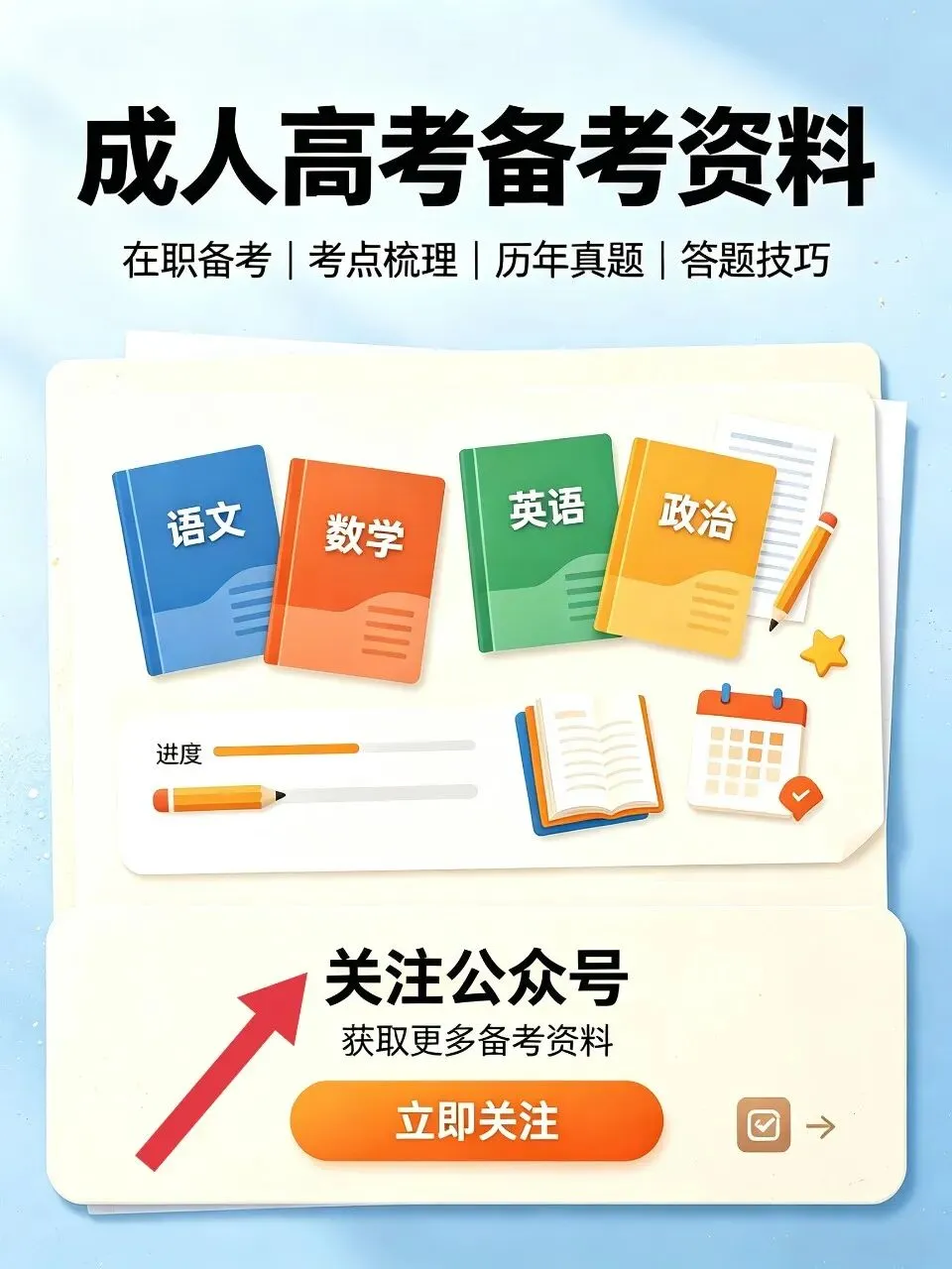 成人高考专科英语备考资料-第1张图片-四季读书网