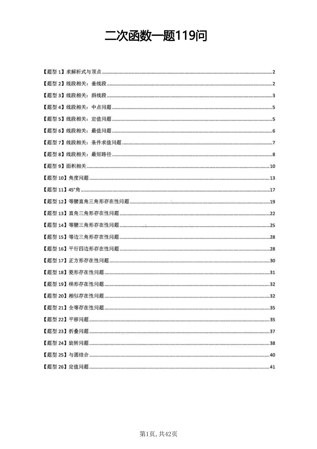 【中考复习】二次函数一题119问(附下载链接)-第1张图片-四季读书网 【中考复习】二次函数一题119问(附下载链接)-第1张图片-四季读书网