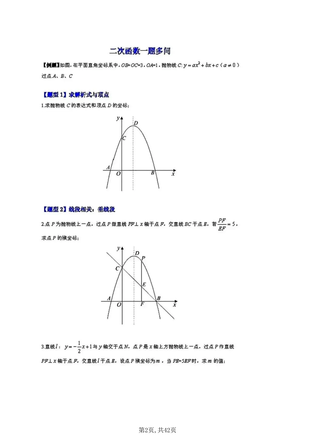 【中考复习】二次函数一题119问(附下载链接)-第2张图片-四季读书网 【中考复习】二次函数一题119问(附下载链接)-第2张图片-四季读书网
