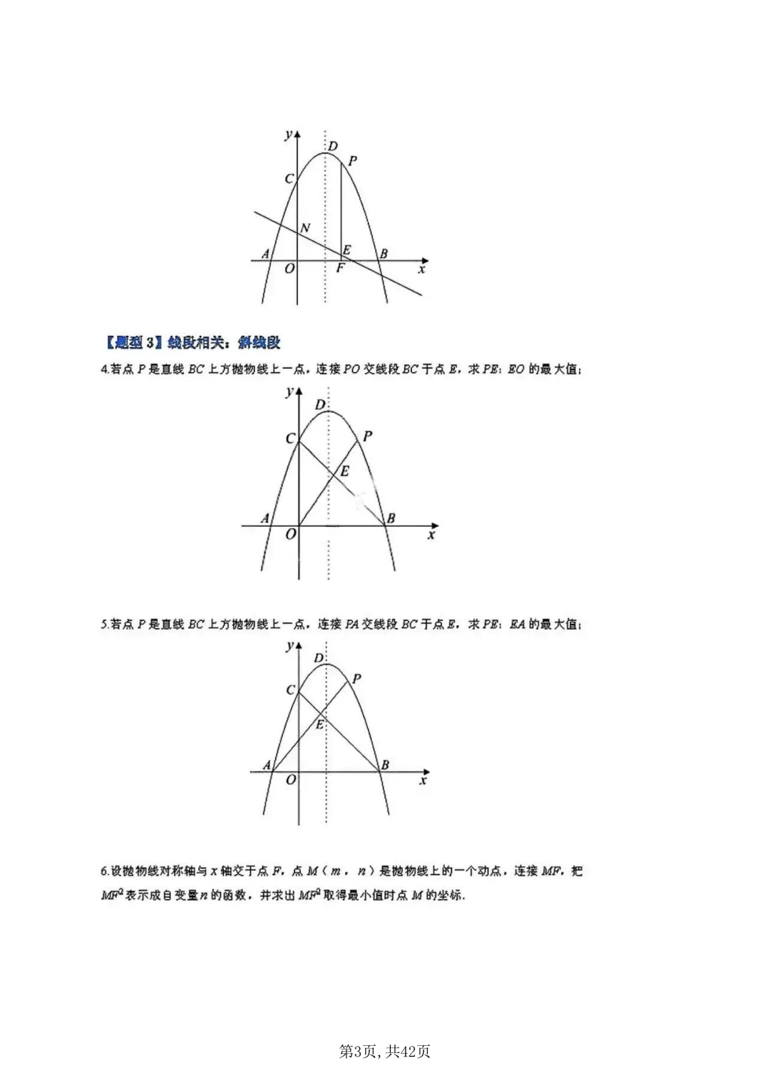【中考复习】二次函数一题119问(附下载链接)-第3张图片-四季读书网 【中考复习】二次函数一题119问(附下载链接)-第3张图片-四季读书网