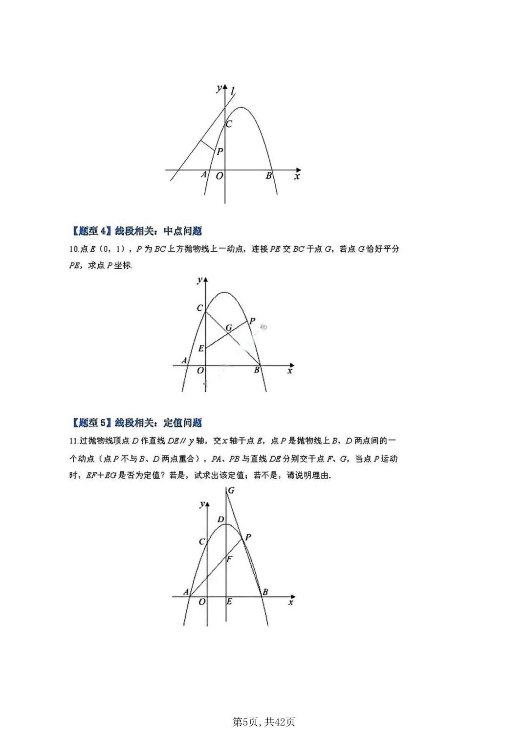 【中考复习】二次函数一题119问(附下载链接)-第5张图片-四季读书网 【中考复习】二次函数一题119问(附下载链接)-第5张图片-四季读书网