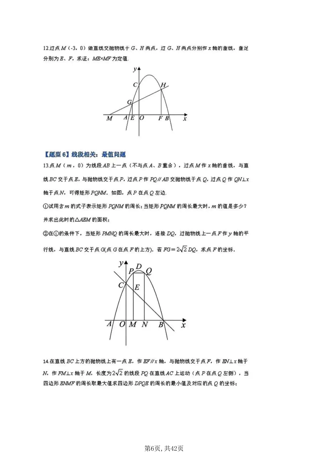 【中考复习】二次函数一题119问(附下载链接)-第6张图片-四季读书网 【中考复习】二次函数一题119问(附下载链接)-第6张图片-四季读书网