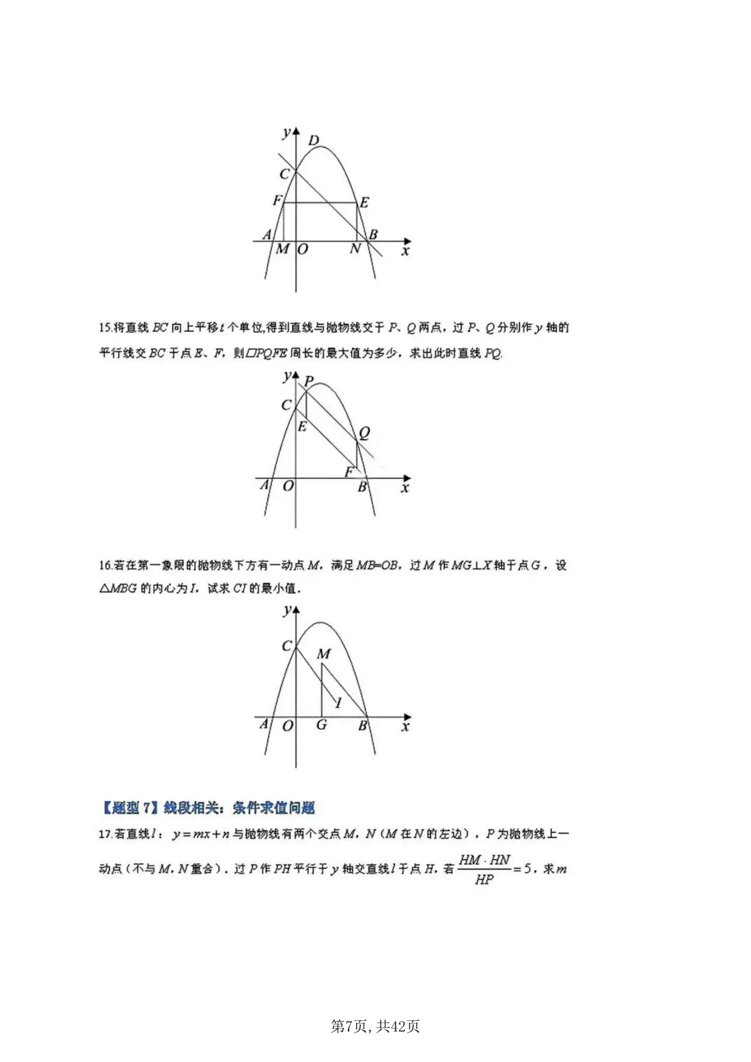 【中考复习】二次函数一题119问(附下载链接)-第7张图片-四季读书网 【中考复习】二次函数一题119问(附下载链接)-第7张图片-四季读书网