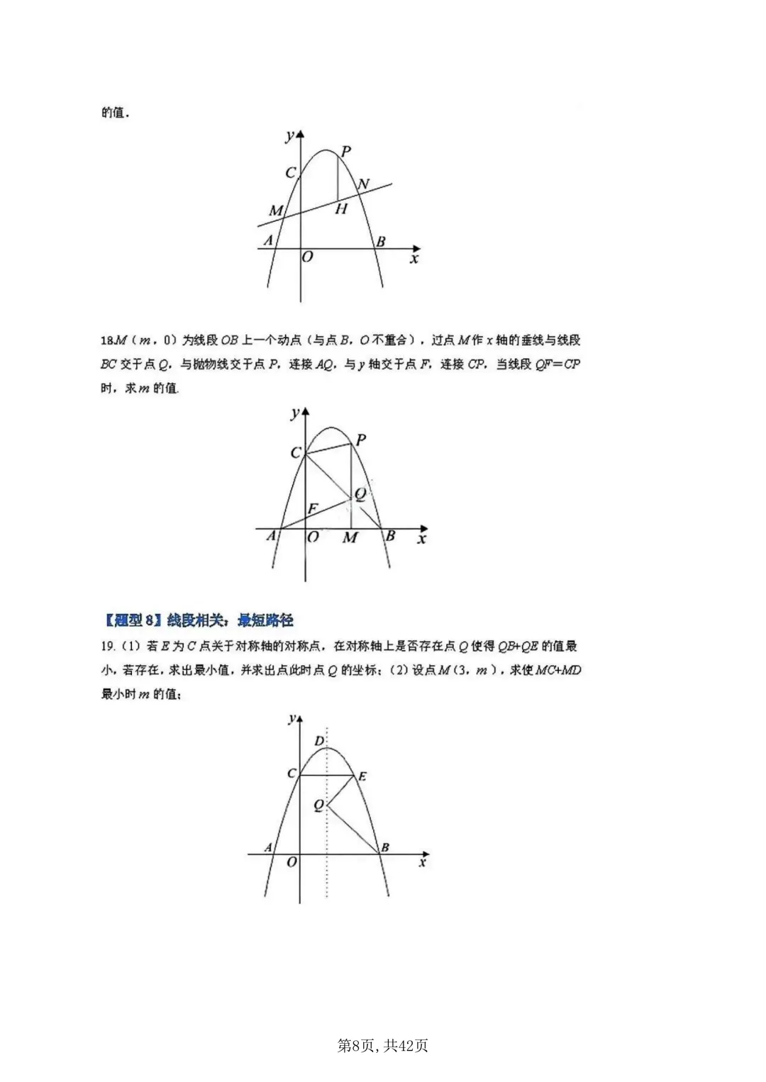 【中考复习】二次函数一题119问(附下载链接)-第8张图片-四季读书网 【中考复习】二次函数一题119问(附下载链接)-第8张图片-四季读书网
