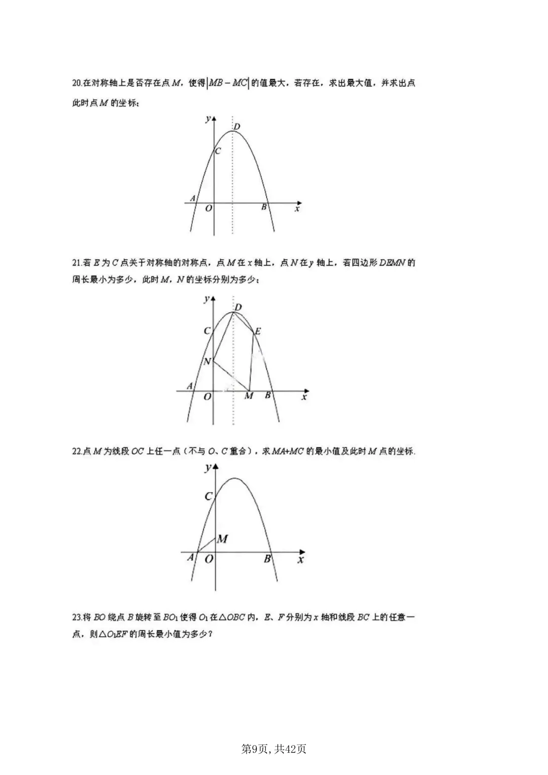 【中考复习】二次函数一题119问(附下载链接)-第9张图片-四季读书网 【中考复习】二次函数一题119问(附下载链接)-第9张图片-四季读书网