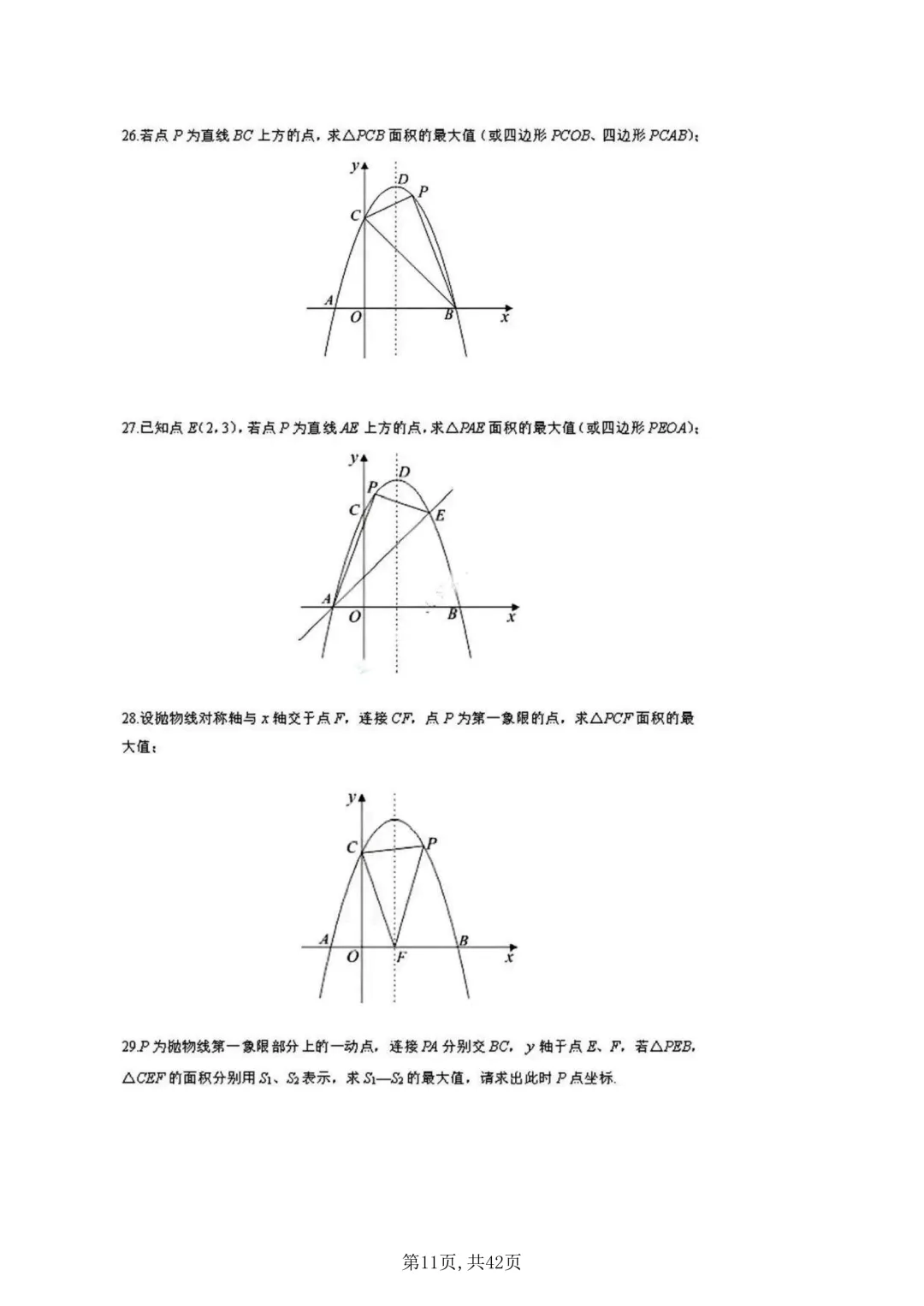 【中考复习】二次函数一题119问(附下载链接)-第10张图片-四季读书网 【中考复习】二次函数一题119问(附下载链接)-第10张图片-四季读书网
