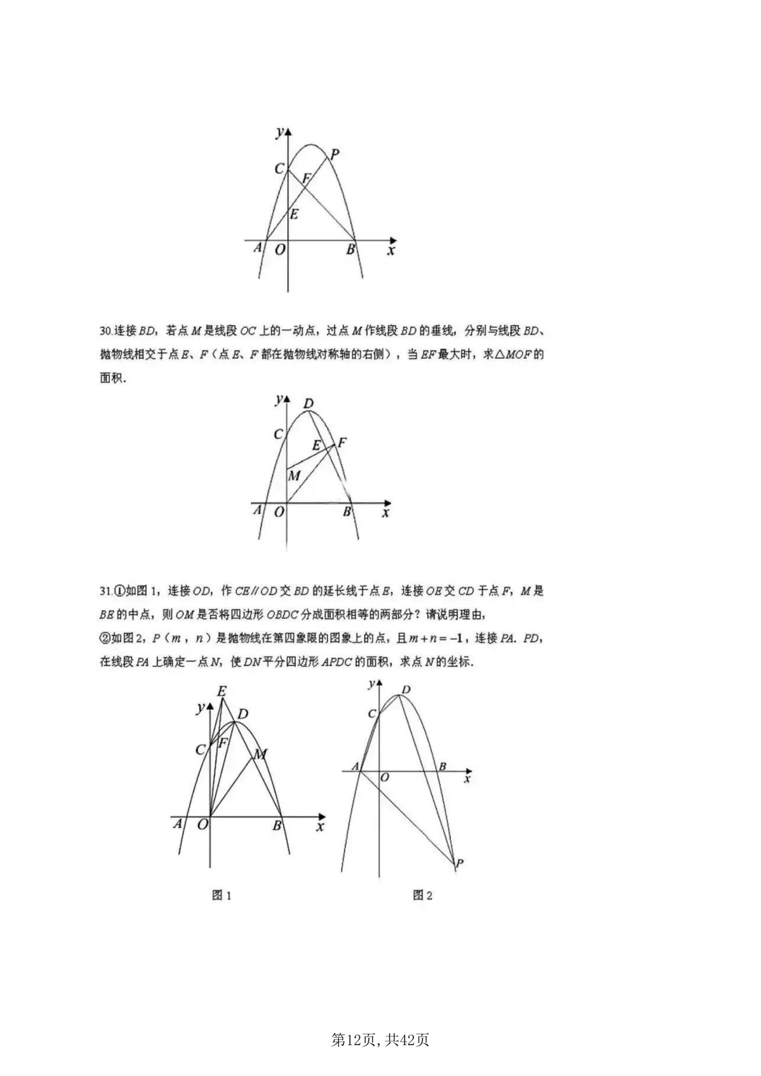【中考复习】二次函数一题119问(附下载链接)-第11张图片-四季读书网 【中考复习】二次函数一题119问(附下载链接)-第11张图片-四季读书网