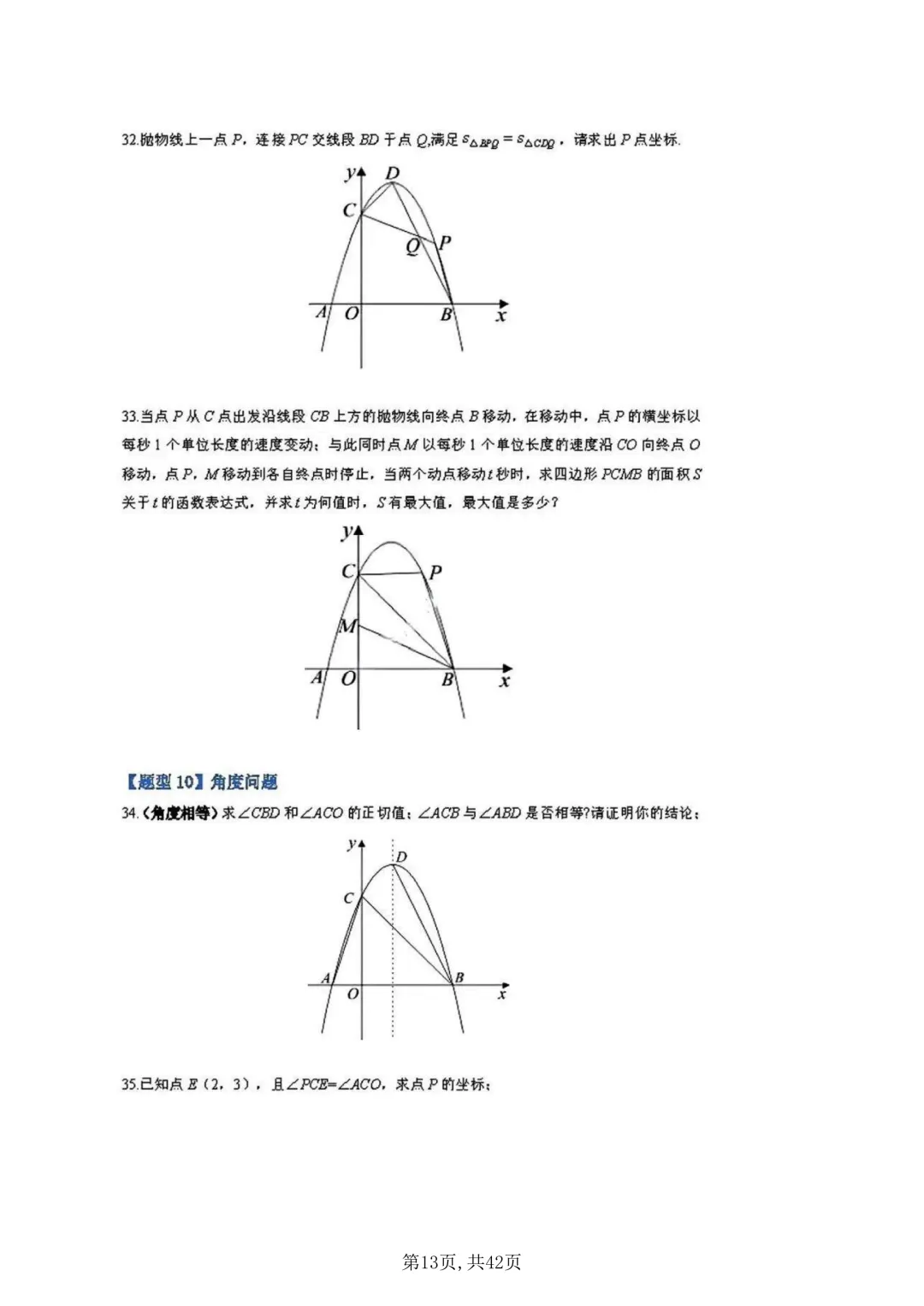 【中考复习】二次函数一题119问(附下载链接)-第12张图片-四季读书网 【中考复习】二次函数一题119问(附下载链接)-第12张图片-四季读书网