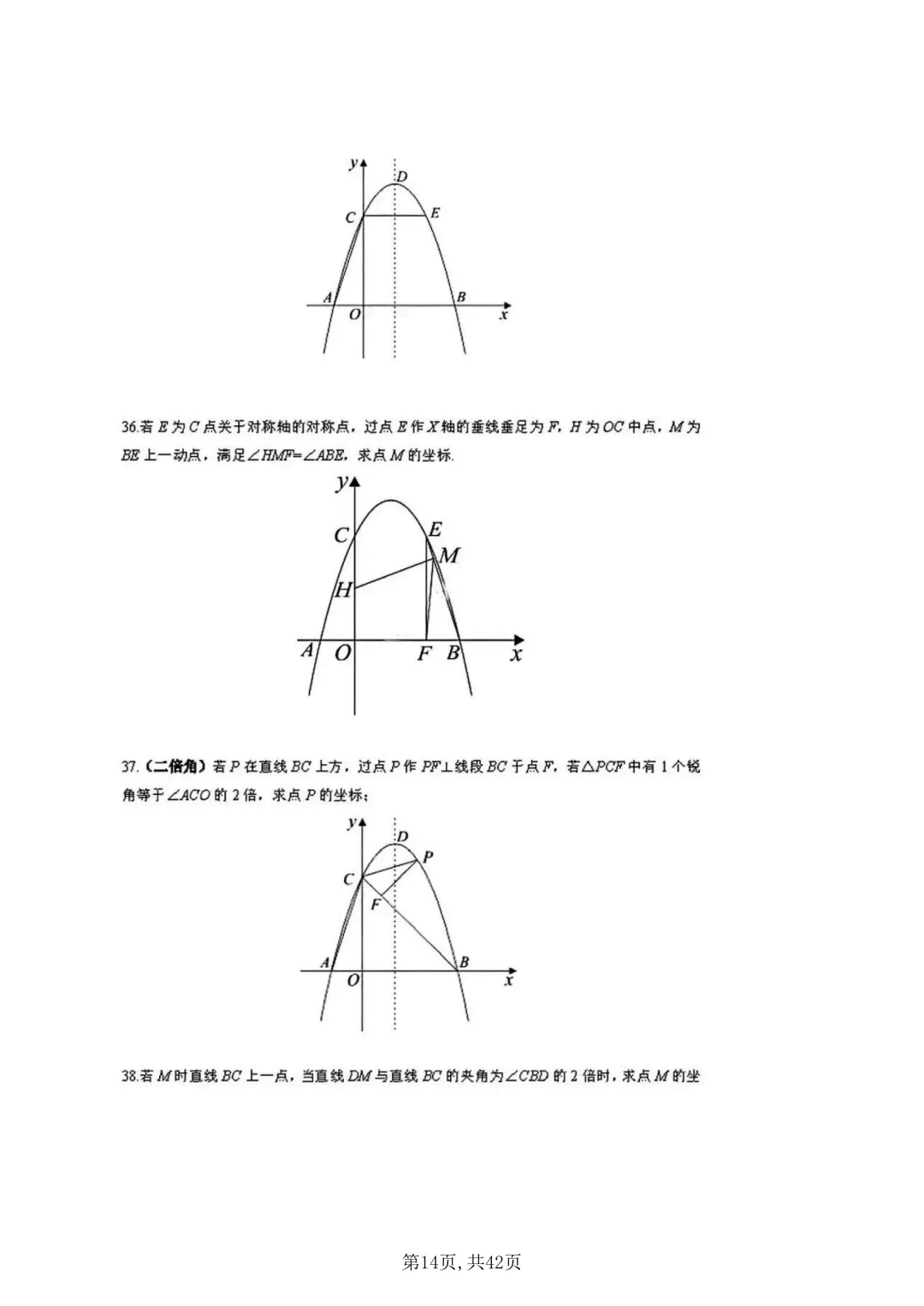 【中考复习】二次函数一题119问(附下载链接)-第13张图片-四季读书网 【中考复习】二次函数一题119问(附下载链接)-第13张图片-四季读书网