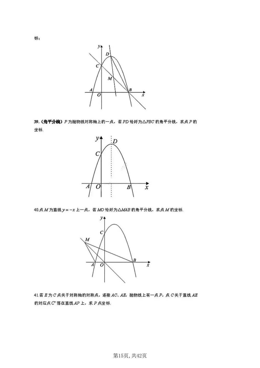 【中考复习】二次函数一题119问(附下载链接)-第14张图片-四季读书网 【中考复习】二次函数一题119问(附下载链接)-第14张图片-四季读书网