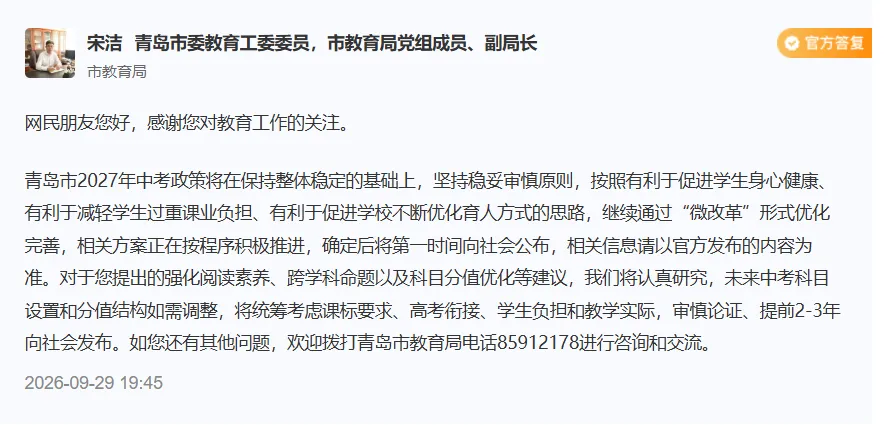 2027 青岛中考!两大核心问题官方答复:自招 + 分值调整-第2张图片-四季读书网 2027 青岛中考!两大核心问题官方答复:自招 + 分值调整-第2张图片-四季读书网