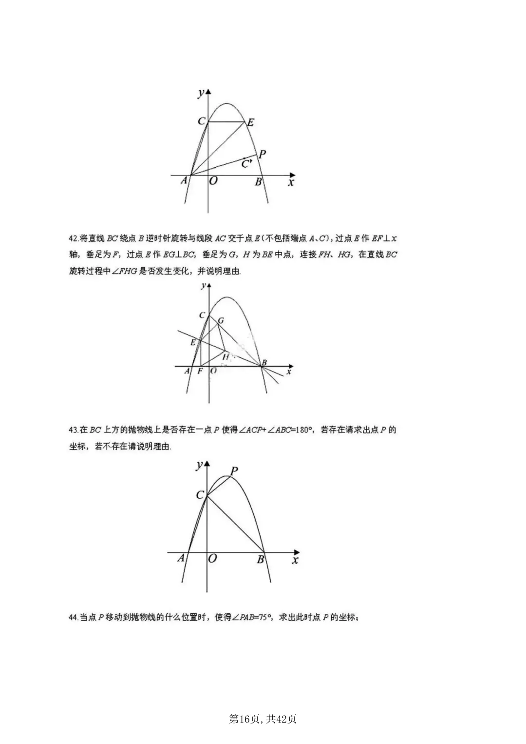 【中考复习】二次函数一题119问(附下载链接)-第15张图片-四季读书网 【中考复习】二次函数一题119问(附下载链接)-第15张图片-四季读书网