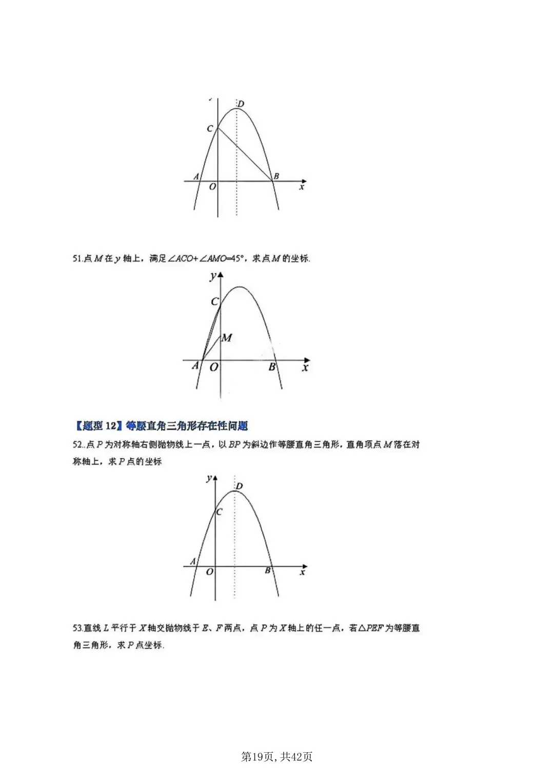 【中考复习】二次函数一题119问(附下载链接)-第18张图片-四季读书网 【中考复习】二次函数一题119问(附下载链接)-第18张图片-四季读书网