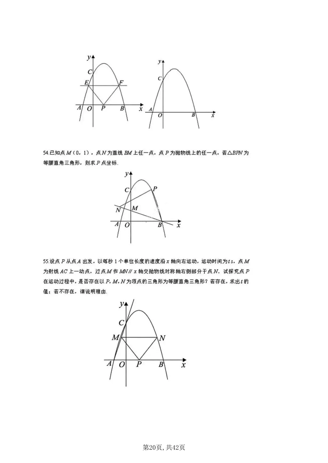 【中考复习】二次函数一题119问(附下载链接)-第19张图片-四季读书网 【中考复习】二次函数一题119问(附下载链接)-第19张图片-四季读书网