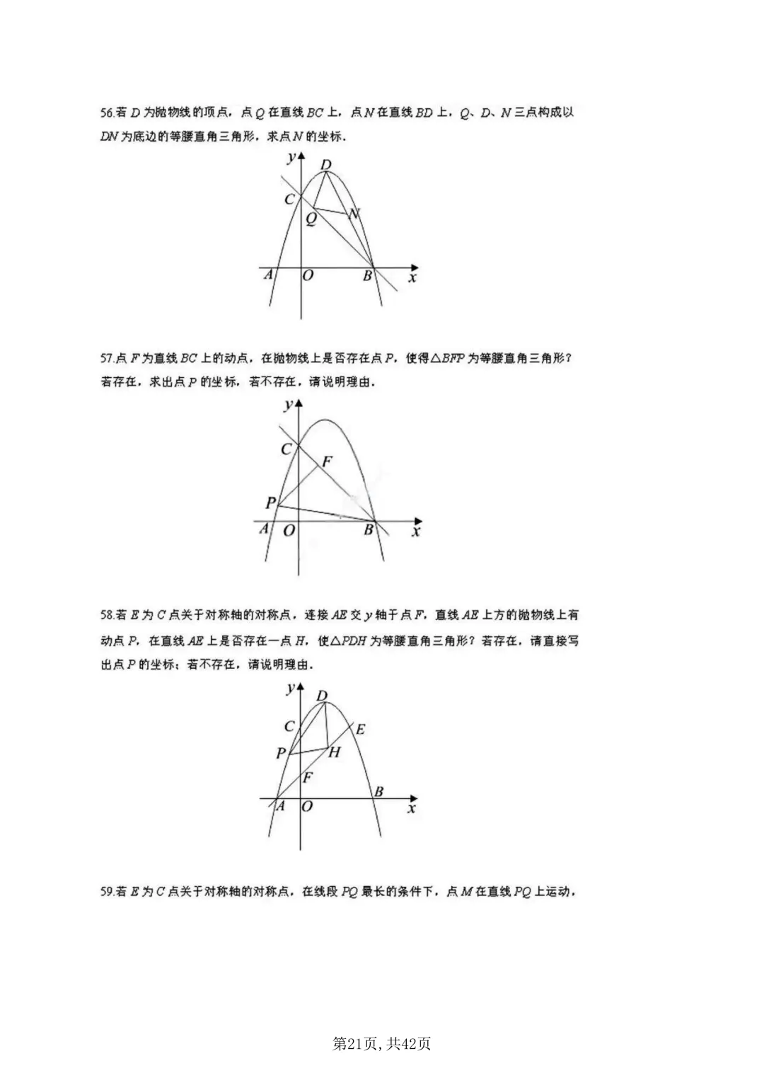 【中考复习】二次函数一题119问(附下载链接)-第20张图片-四季读书网 【中考复习】二次函数一题119问(附下载链接)-第20张图片-四季读书网