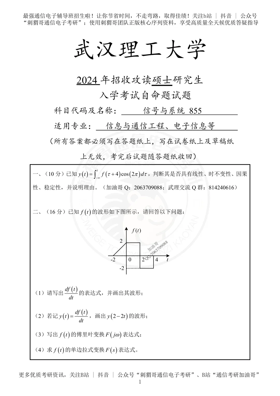 【百日真题计划】武汉理工大学855信号与系统2024年真题-第13张图片-四季读书网 【百日真题计划】武汉理工大学855信号与系统2024年真题-第13张图片-四季读书网