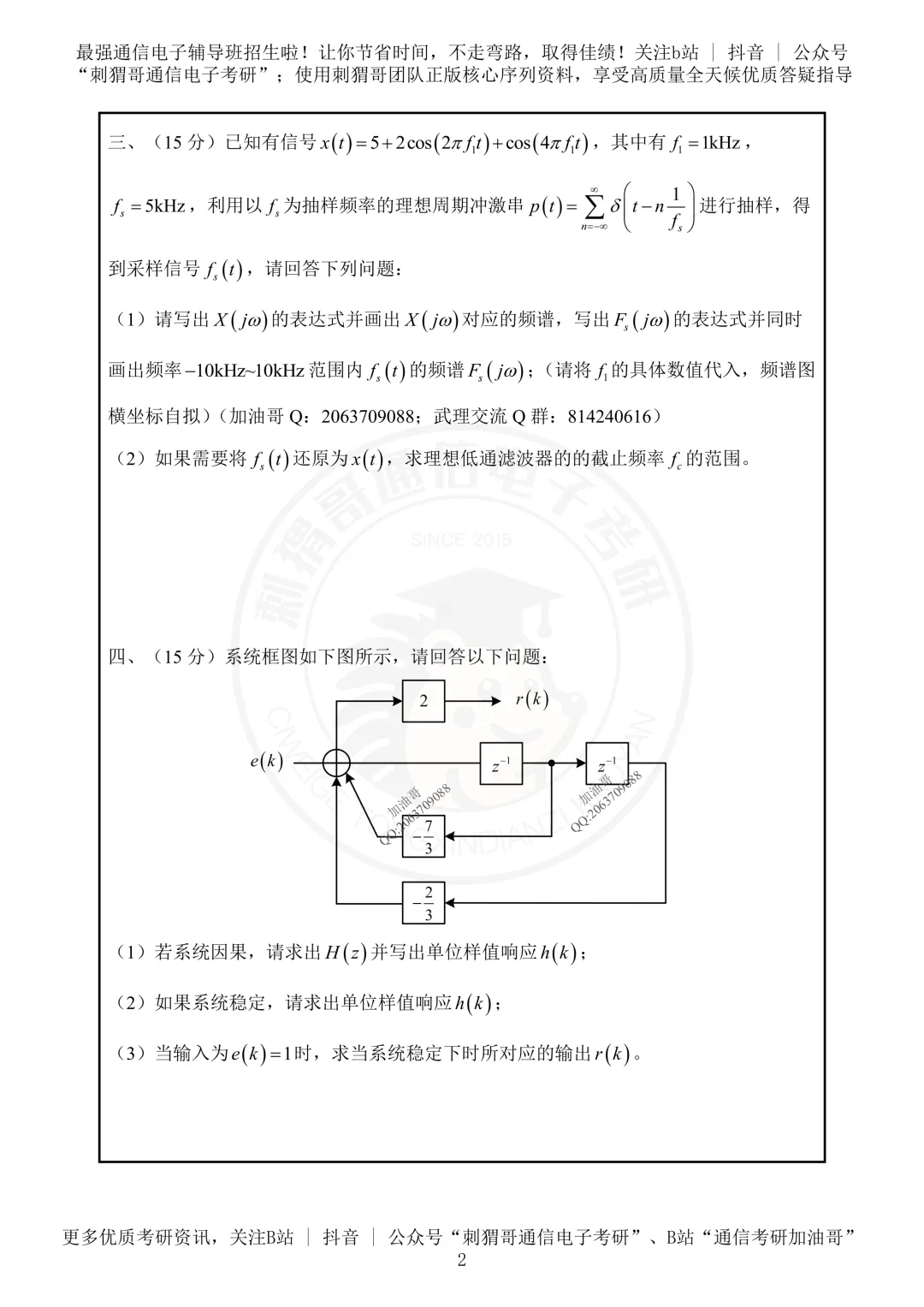 【百日真题计划】武汉理工大学855信号与系统2024年真题-第14张图片-四季读书网 【百日真题计划】武汉理工大学855信号与系统2024年真题-第14张图片-四季读书网
