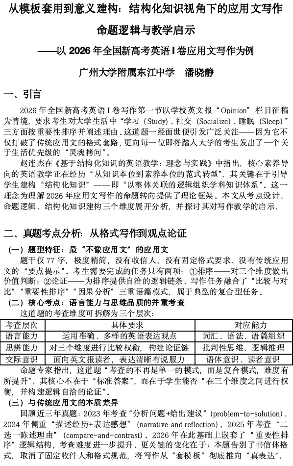 真题研究(七):从模板套用到意义建构:结构化知识视角下的应用文写作命题逻辑与教学启示-第4张图片-四季读书网