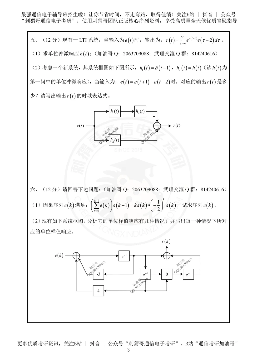 【百日真题计划】武汉理工大学855信号与系统2024年真题-第15张图片-四季读书网 【百日真题计划】武汉理工大学855信号与系统2024年真题-第15张图片-四季读书网