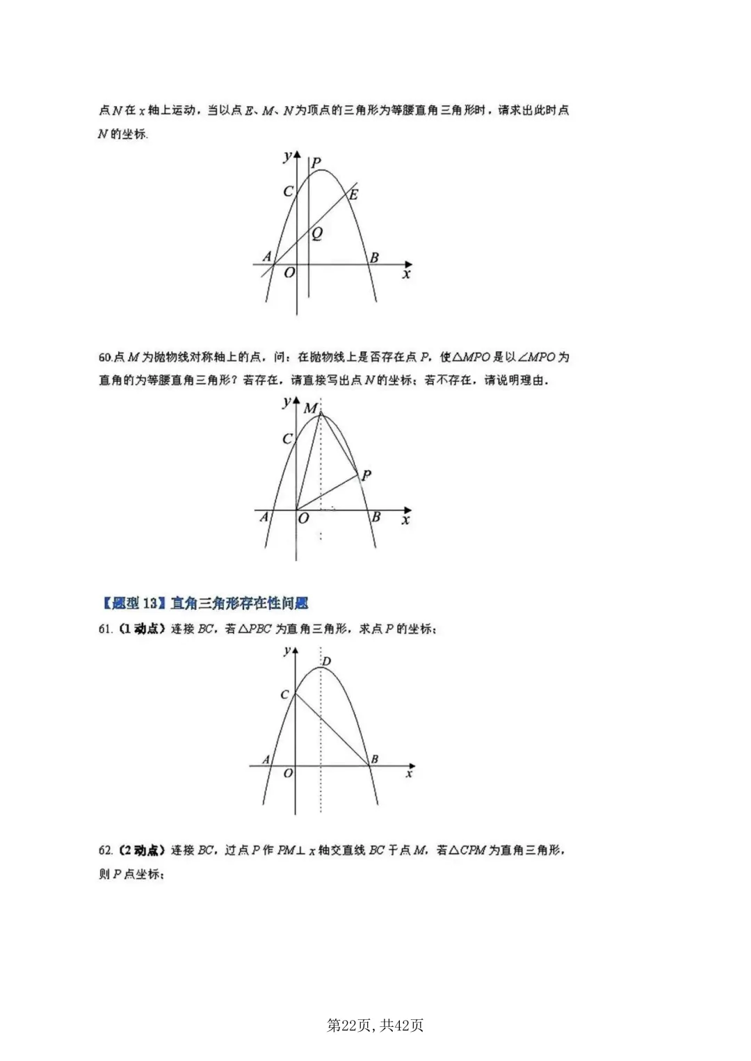 【中考复习】二次函数一题119问(附下载链接)-第21张图片-四季读书网 【中考复习】二次函数一题119问(附下载链接)-第21张图片-四季读书网