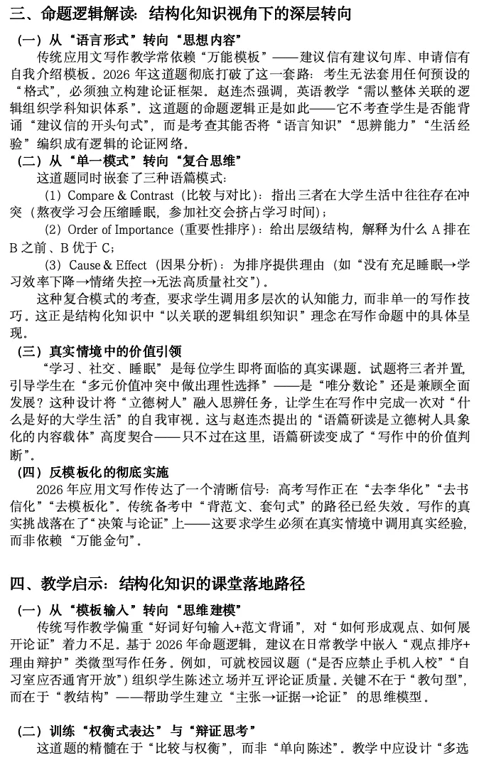 真题研究(七):从模板套用到意义建构:结构化知识视角下的应用文写作命题逻辑与教学启示-第5张图片-四季读书网