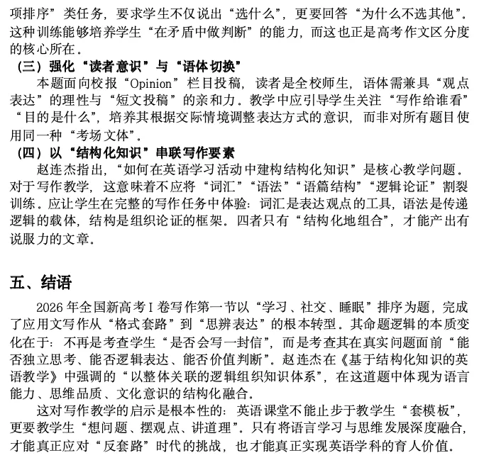 真题研究(七):从模板套用到意义建构:结构化知识视角下的应用文写作命题逻辑与教学启示-第6张图片-四季读书网