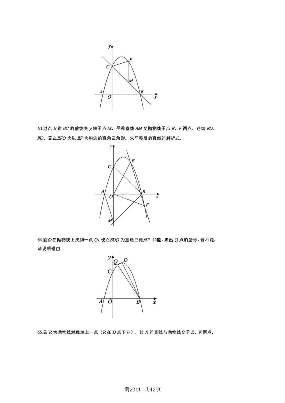 【中考复习】二次函数一题119问(附下载链接)-第22张图片-四季读书网 【中考复习】二次函数一题119问(附下载链接)-第22张图片-四季读书网