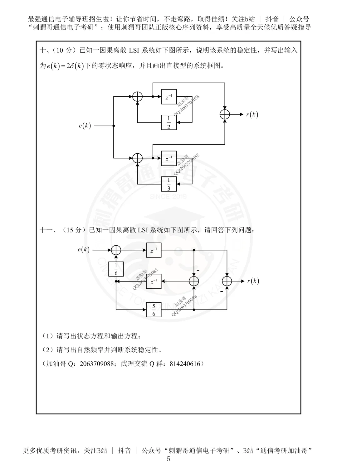 【百日真题计划】武汉理工大学855信号与系统2024年真题-第17张图片-四季读书网 【百日真题计划】武汉理工大学855信号与系统2024年真题-第17张图片-四季读书网