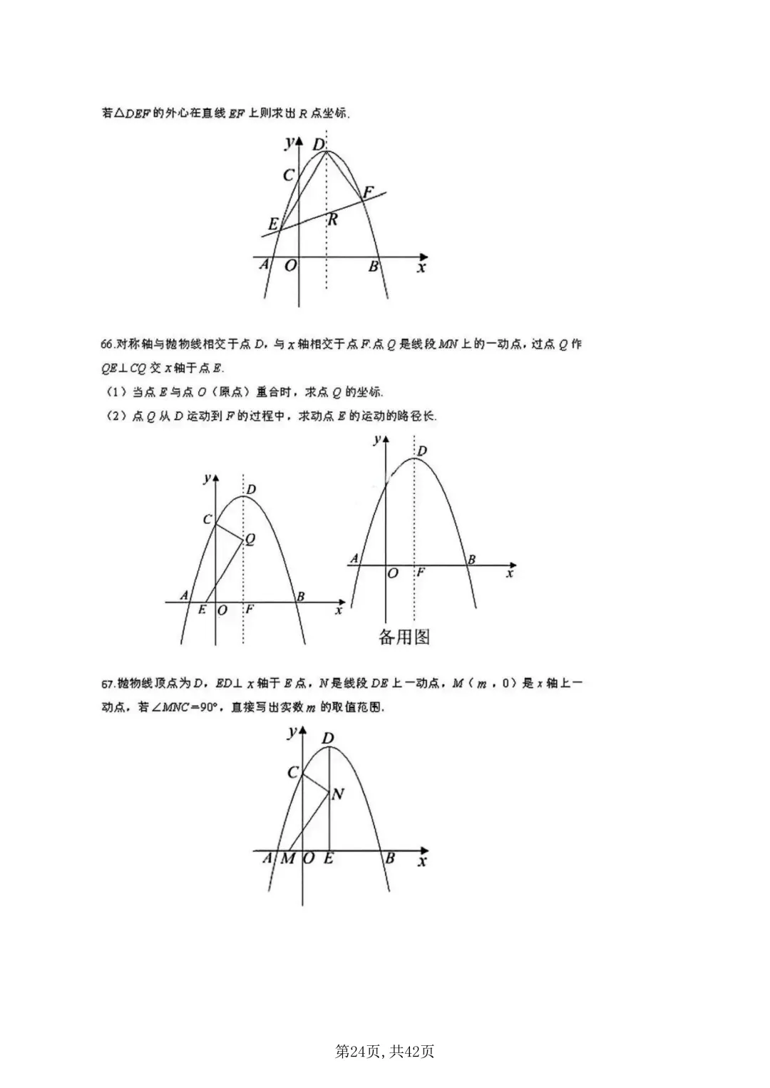 【中考复习】二次函数一题119问(附下载链接)-第23张图片-四季读书网 【中考复习】二次函数一题119问(附下载链接)-第23张图片-四季读书网