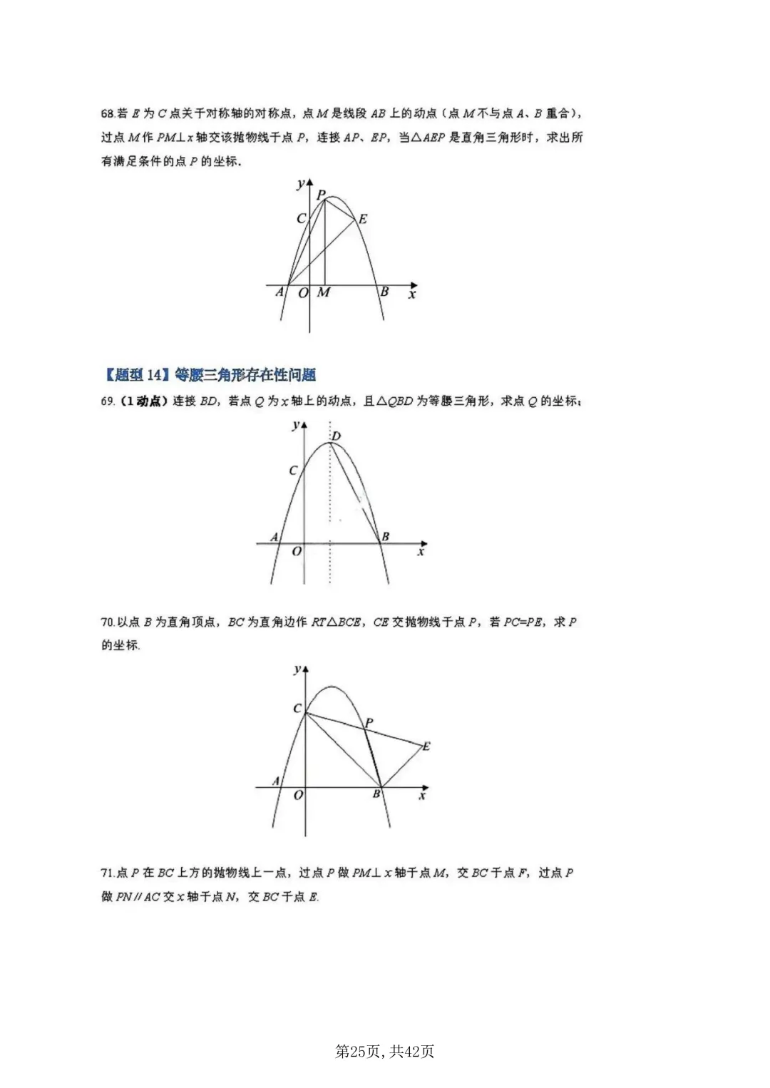 【中考复习】二次函数一题119问(附下载链接)-第24张图片-四季读书网 【中考复习】二次函数一题119问(附下载链接)-第24张图片-四季读书网