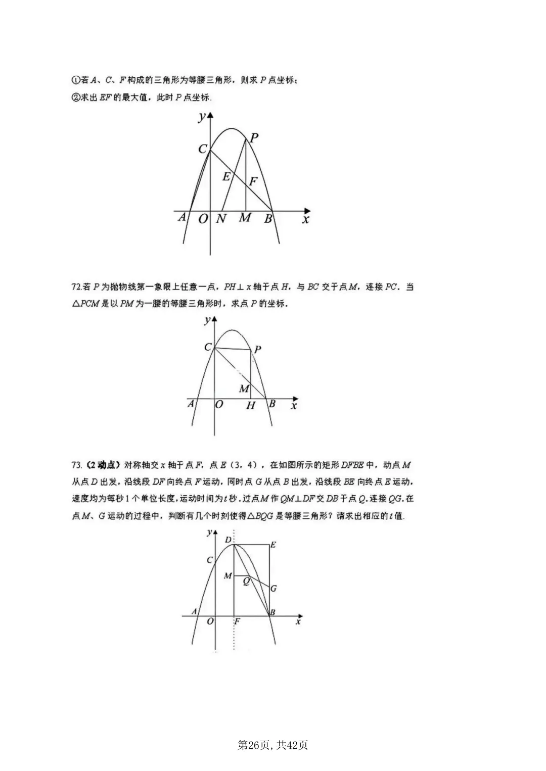 【中考复习】二次函数一题119问(附下载链接)-第25张图片-四季读书网 【中考复习】二次函数一题119问(附下载链接)-第25张图片-四季读书网