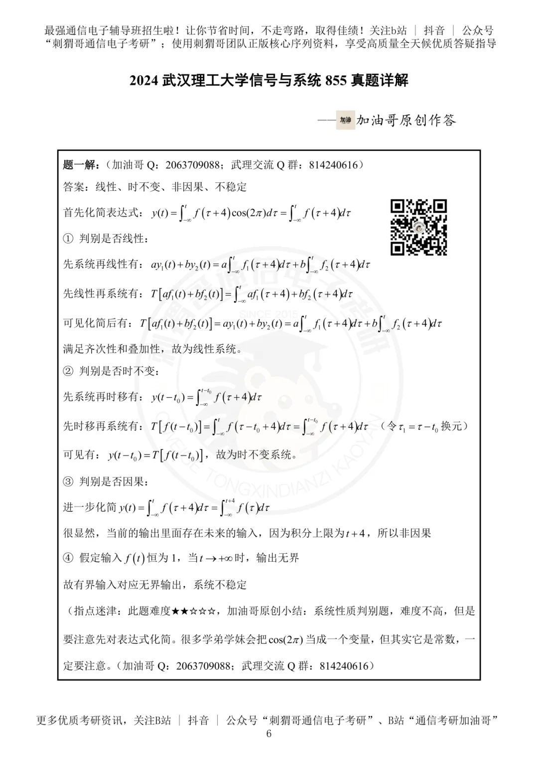 【百日真题计划】武汉理工大学855信号与系统2024年真题-第21张图片-四季读书网 【百日真题计划】武汉理工大学855信号与系统2024年真题-第21张图片-四季读书网