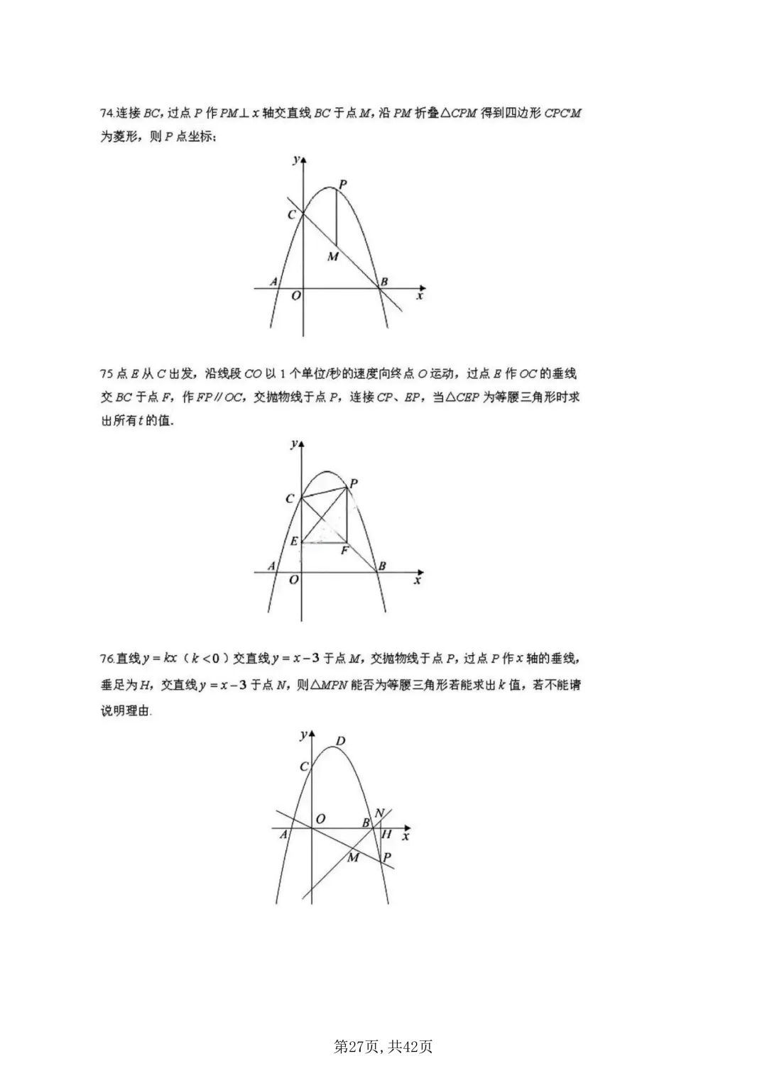 【中考复习】二次函数一题119问(附下载链接)-第26张图片-四季读书网 【中考复习】二次函数一题119问(附下载链接)-第26张图片-四季读书网