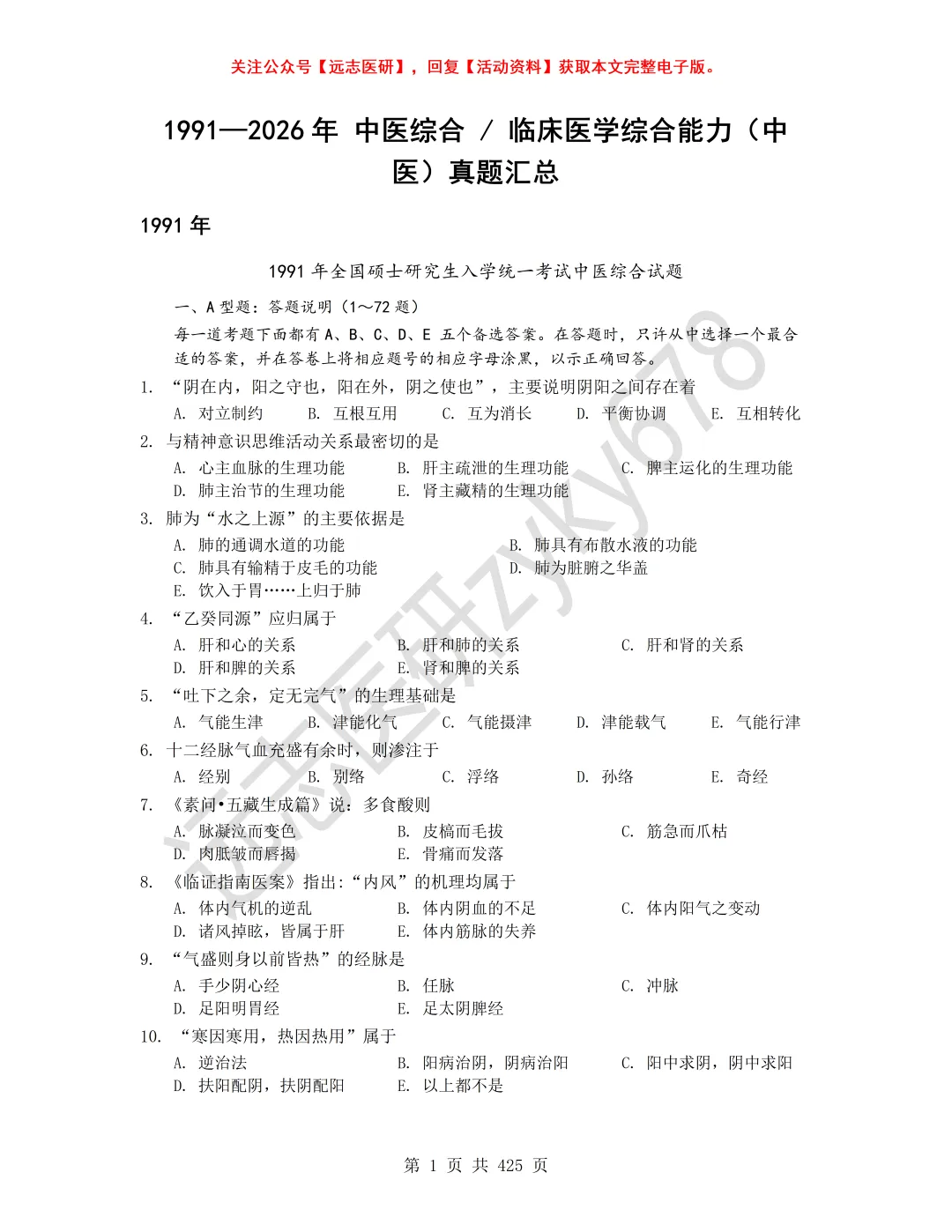 1991年-2026年中综真题电子版更新-第1张图片-四季读书网