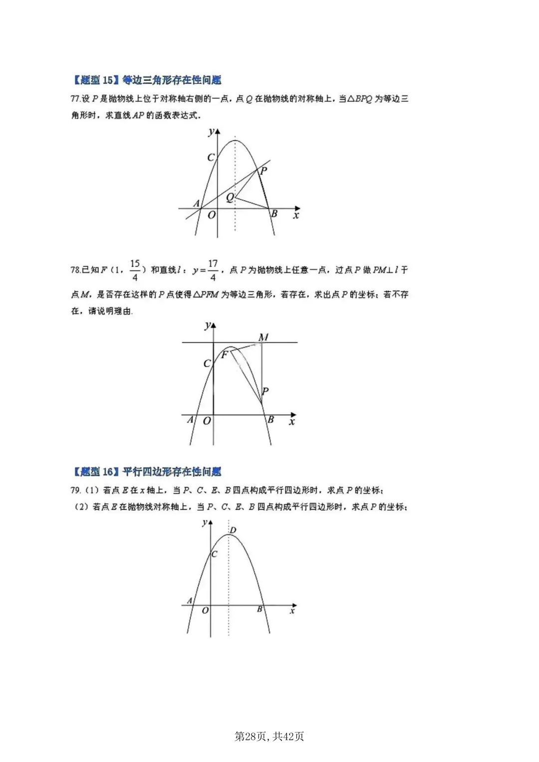 【中考复习】二次函数一题119问(附下载链接)-第27张图片-四季读书网 【中考复习】二次函数一题119问(附下载链接)-第27张图片-四季读书网