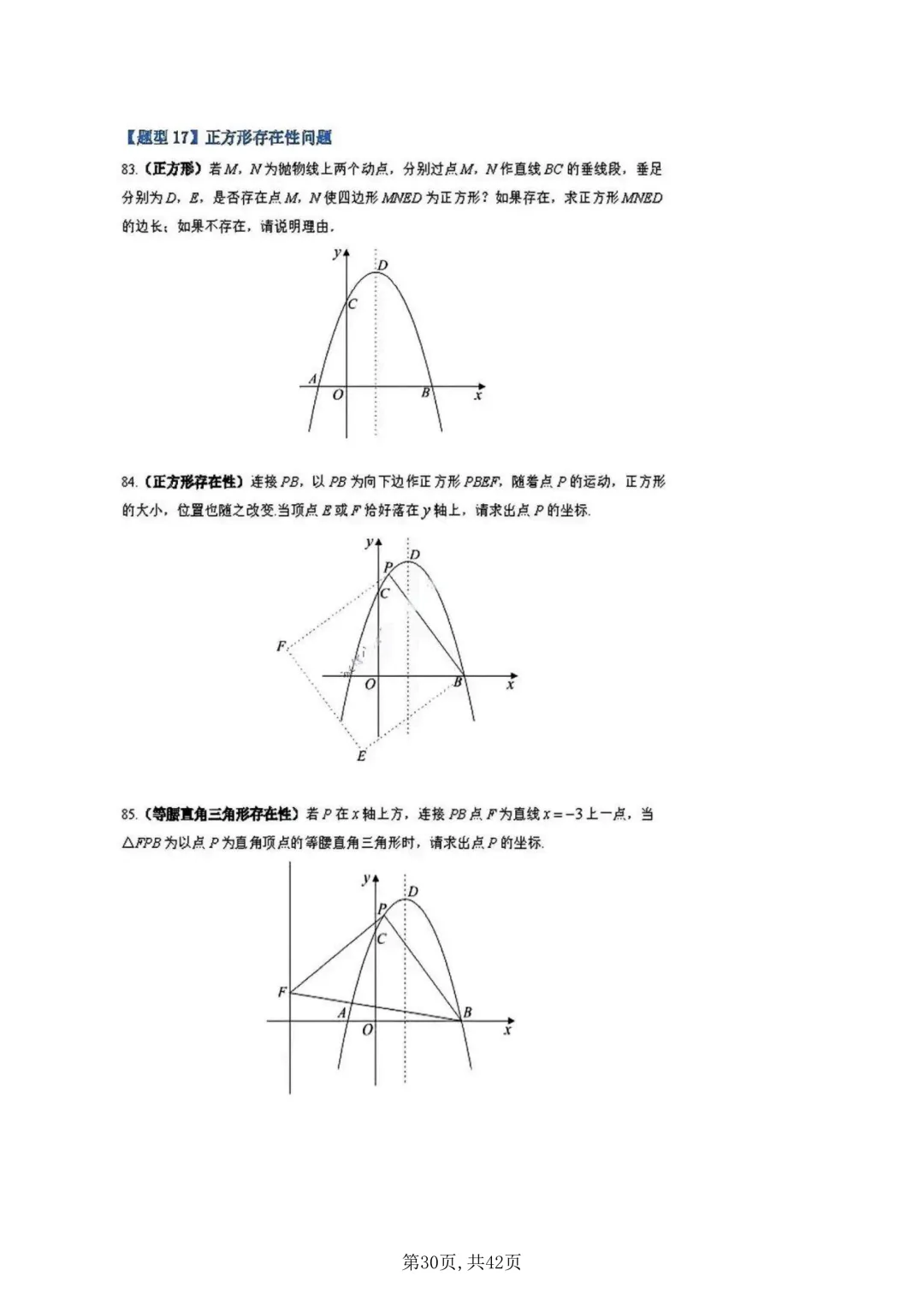 【中考复习】二次函数一题119问(附下载链接)-第29张图片-四季读书网 【中考复习】二次函数一题119问(附下载链接)-第29张图片-四季读书网
