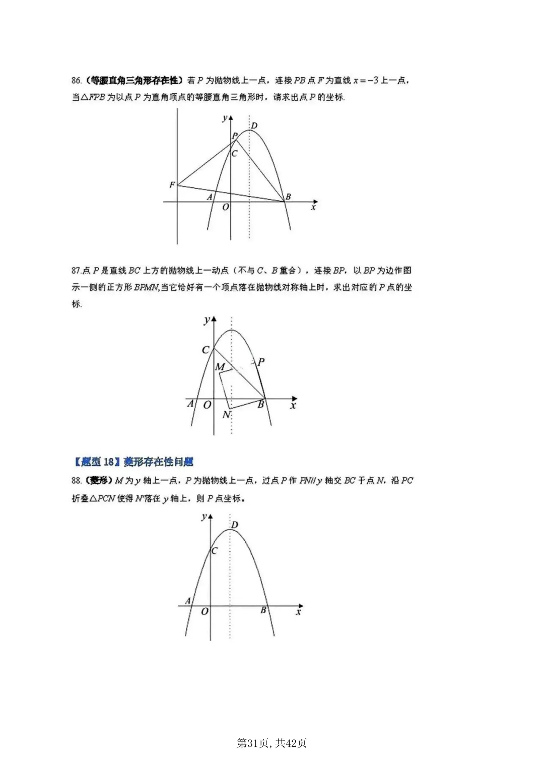 【中考复习】二次函数一题119问(附下载链接)-第30张图片-四季读书网 【中考复习】二次函数一题119问(附下载链接)-第30张图片-四季读书网