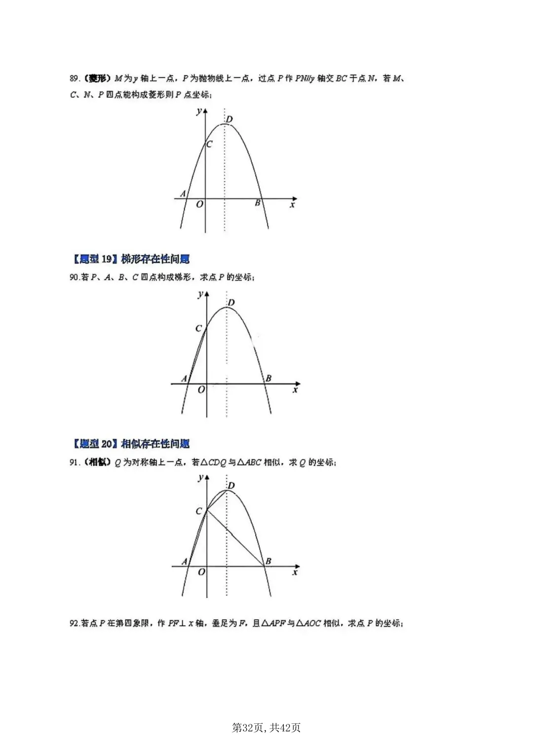 【中考复习】二次函数一题119问(附下载链接)-第31张图片-四季读书网 【中考复习】二次函数一题119问(附下载链接)-第31张图片-四季读书网