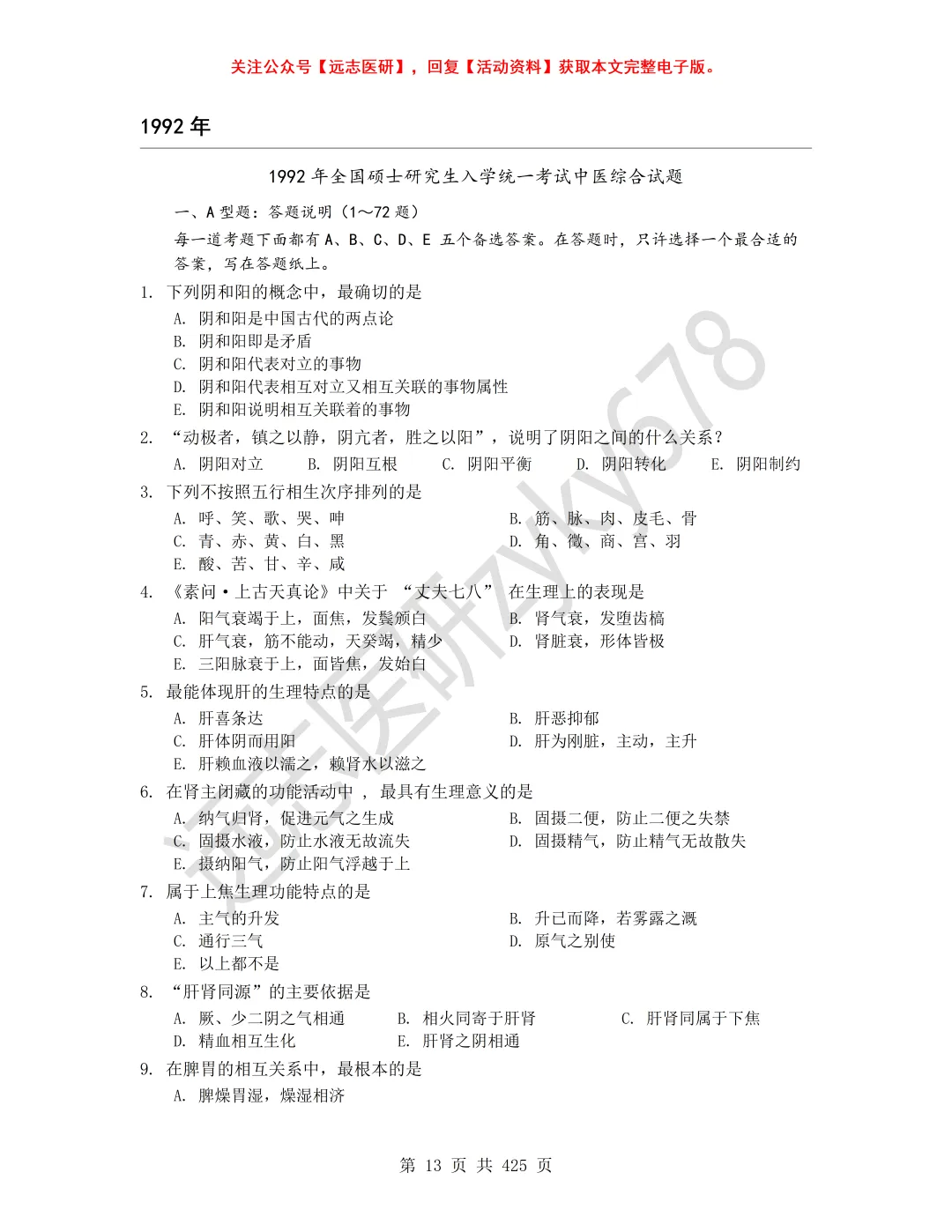 1991年-2026年中综真题电子版更新-第2张图片-四季读书网