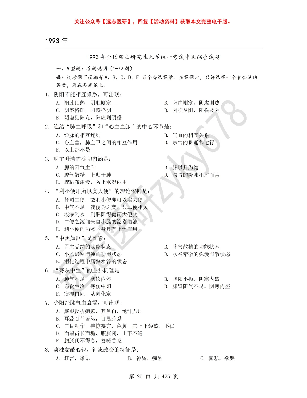 1991年-2026年中综真题电子版更新-第3张图片-四季读书网