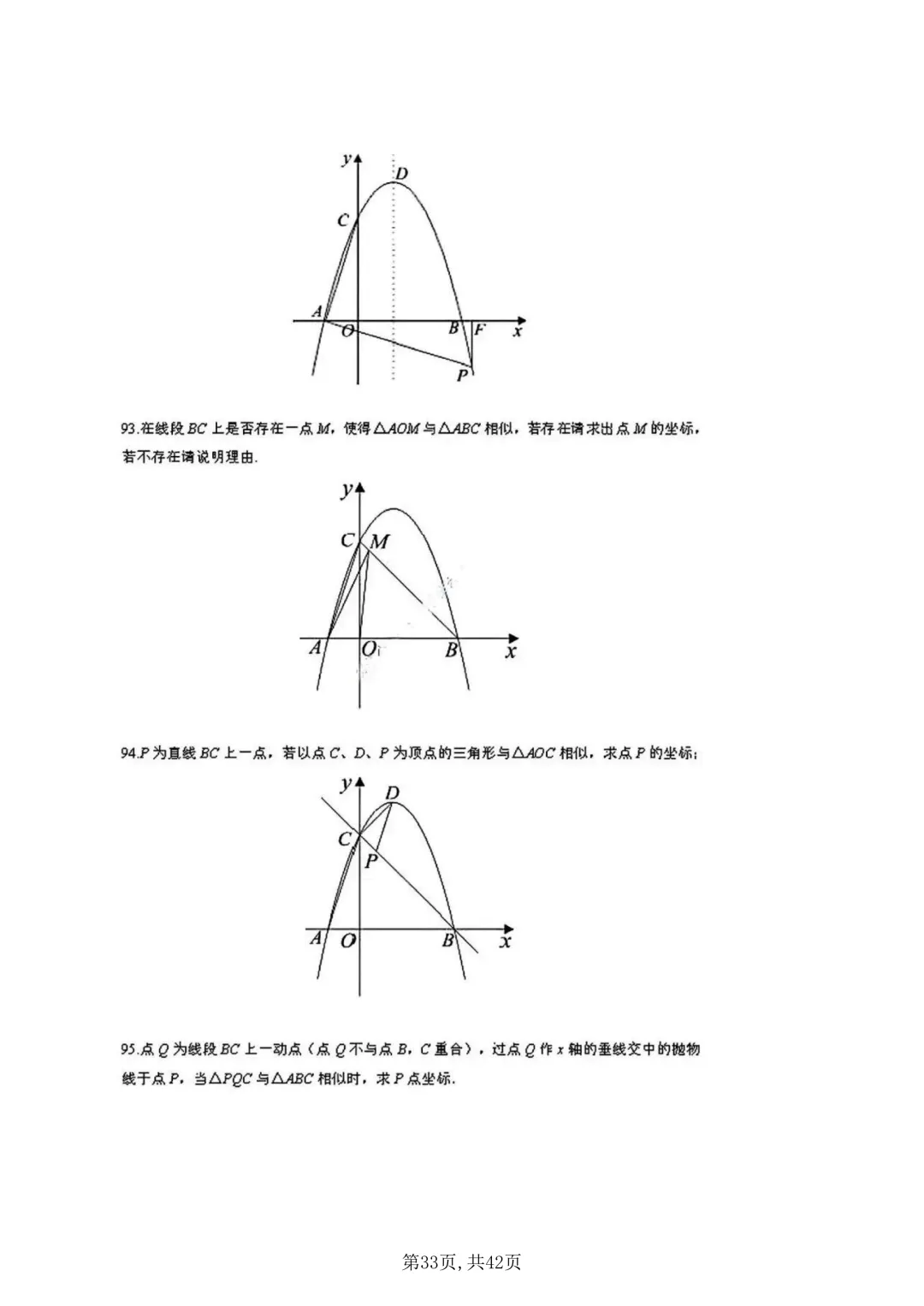 【中考复习】二次函数一题119问(附下载链接)-第32张图片-四季读书网 【中考复习】二次函数一题119问(附下载链接)-第32张图片-四季读书网
