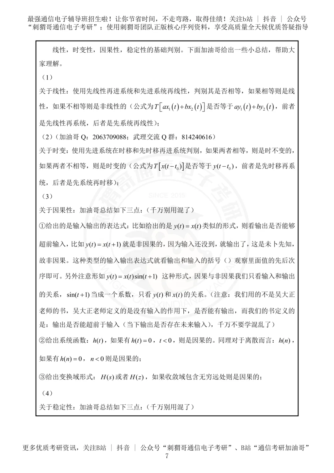 【百日真题计划】武汉理工大学855信号与系统2024年真题-第22张图片-四季读书网 【百日真题计划】武汉理工大学855信号与系统2024年真题-第22张图片-四季读书网